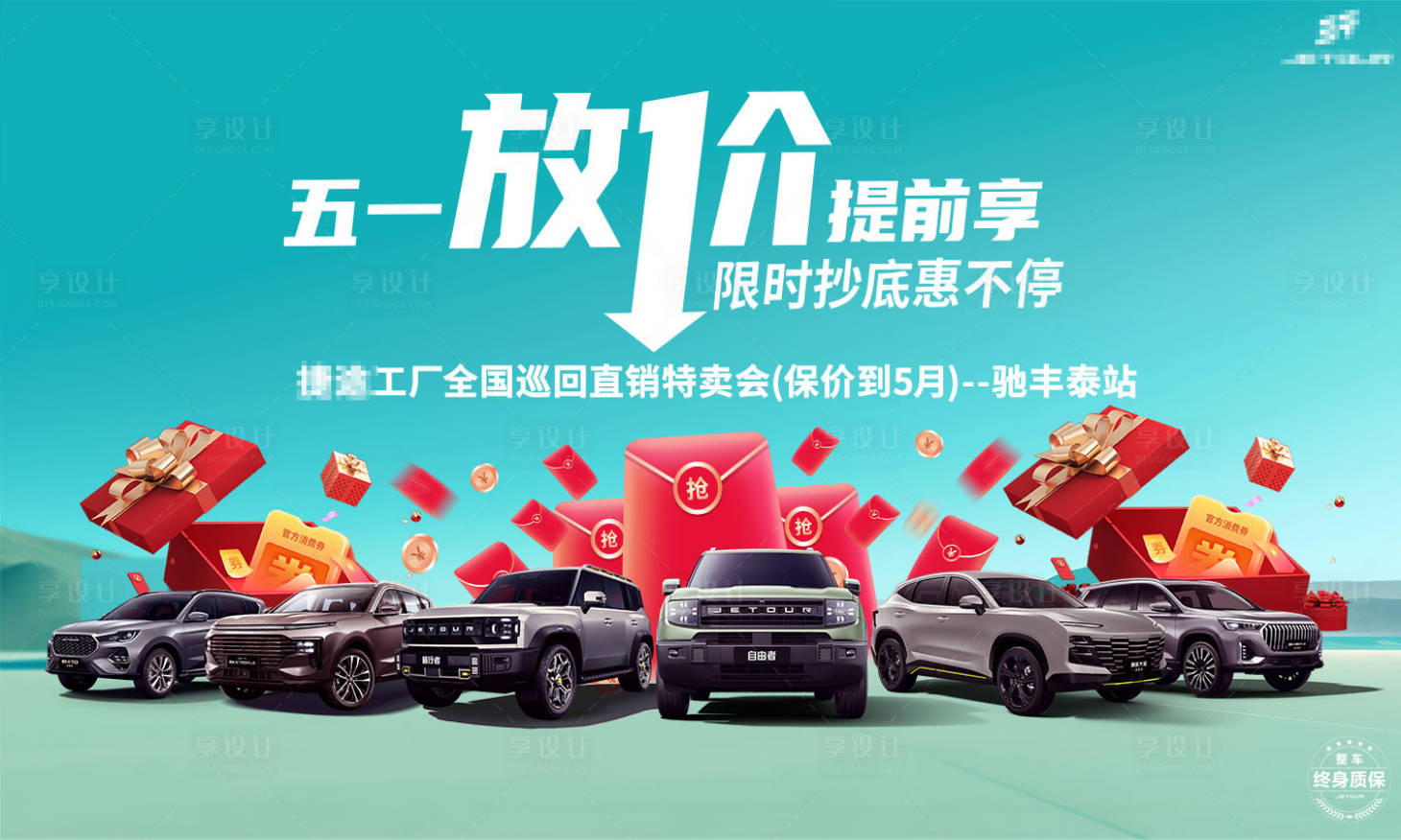 源文件下载【享设计】搜索编号：95250030187761616【五一放价提前享活动展板】