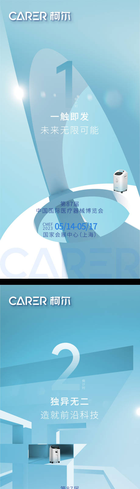 源文件下载【享设计】搜索编号：97910030322764525【展会倒计时系列海报】