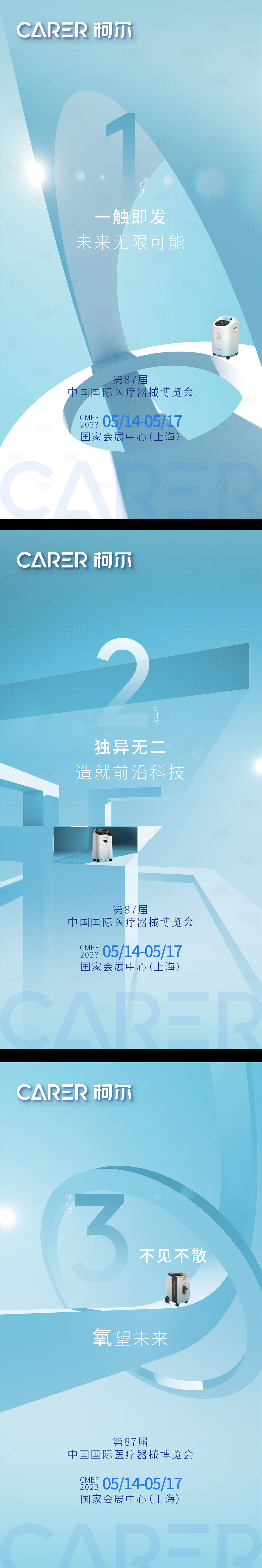 源文件下載【享設(shè)計(jì)】搜索編號：97910030322764525【展會倒計(jì)時(shí)系列海報(bào)】