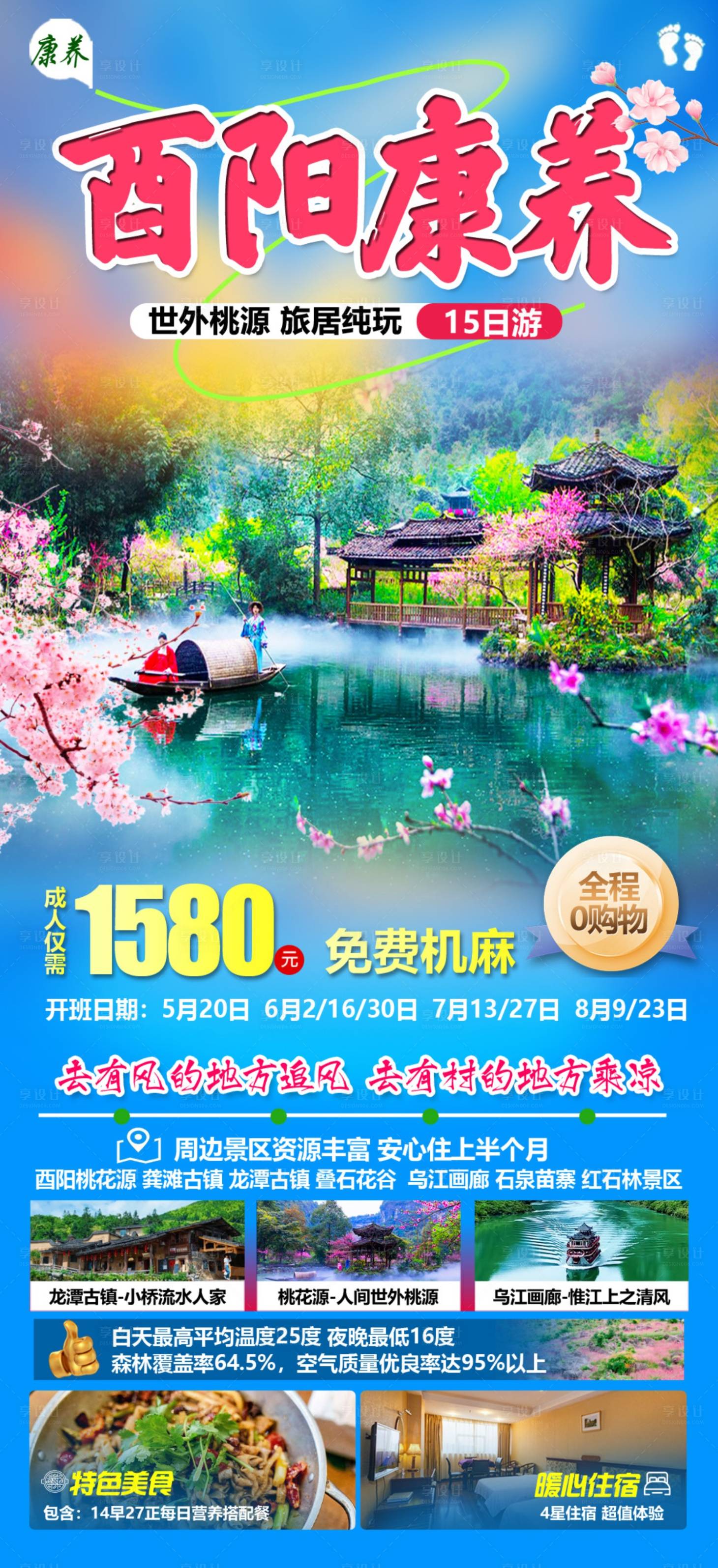 源文件下載【享設計】搜索編號：20730030493309998【酉陽桃花源 】