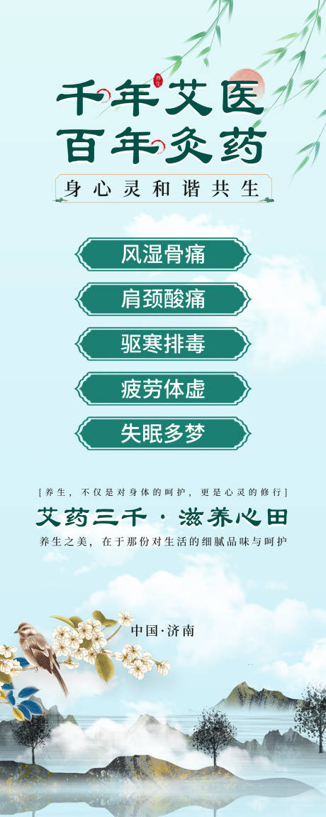 艾灸养生易拉宝