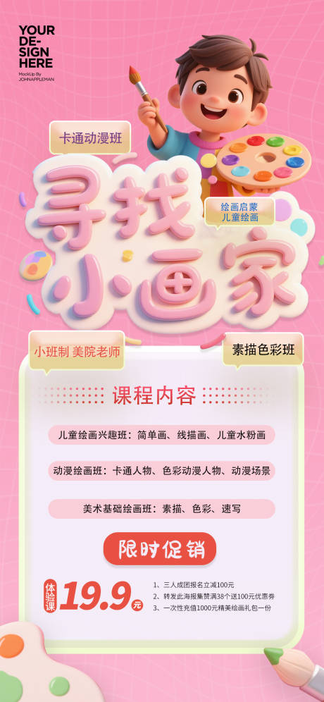 源文件下载【卡通绘画班招生海报】编号：54950030234572632