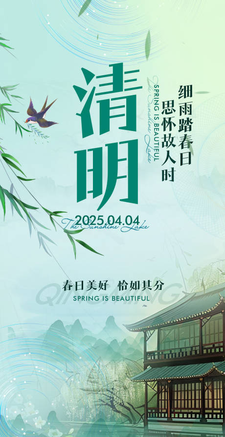 源文件下载【清明节海报】编号：98630029881412957