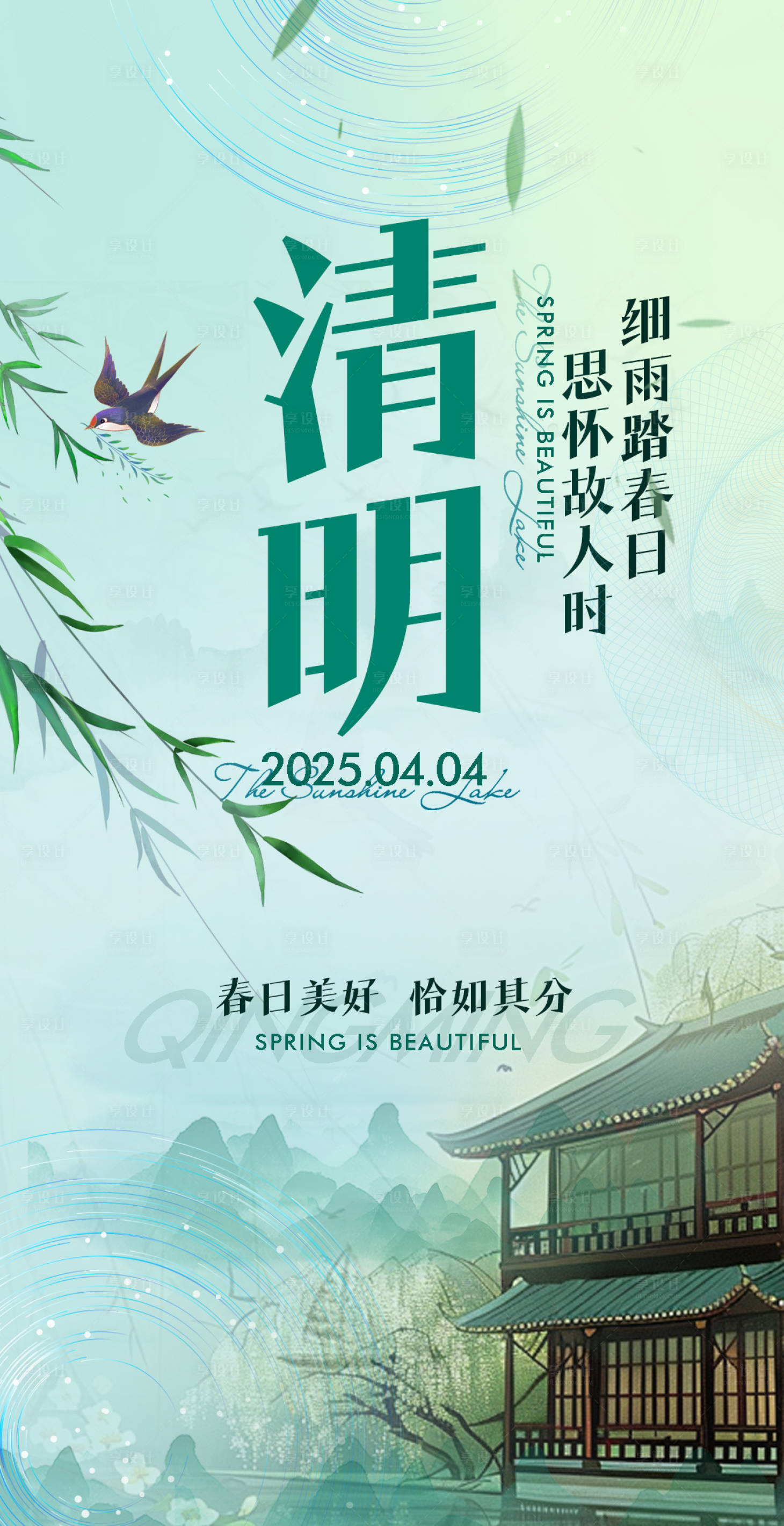 源文件下载【享设计】搜索编号：98630029881412957【清明节海报】