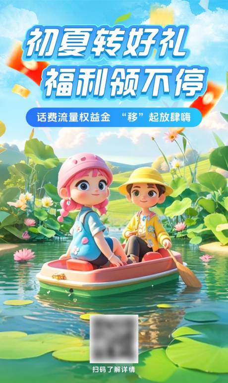源文件下载【初夏转好礼福利领不停banner】编号：58540030219409074