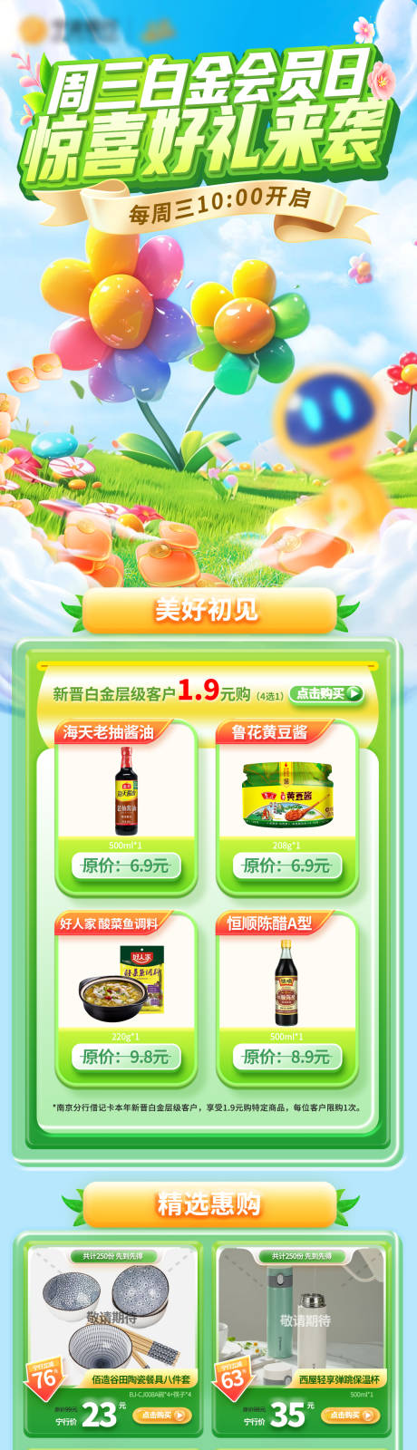 源文件下载【银行卡活动优惠H5专题设计】编号：52520029894802530
