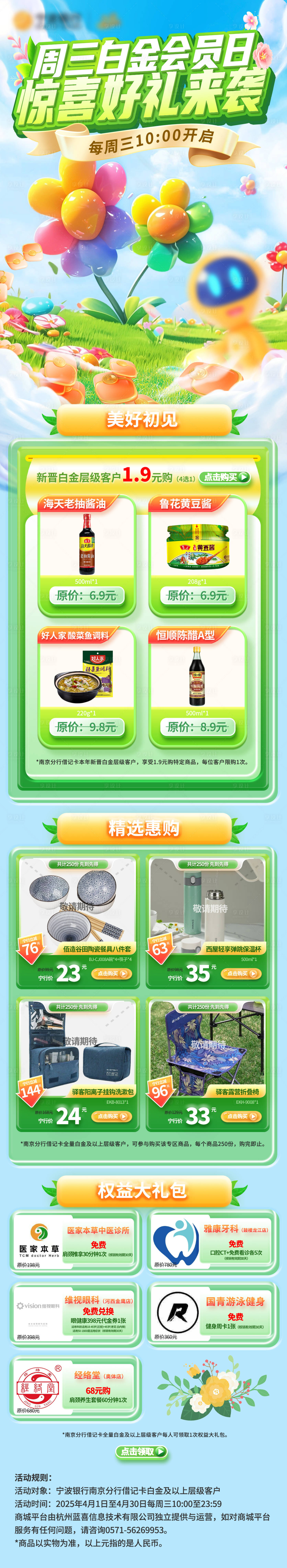 源文件下载【享设计】搜索编号：52520029894802530【银行卡活动优惠H5专题设计】