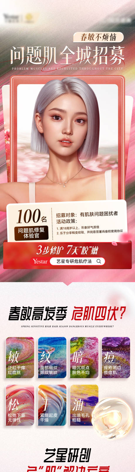 源文件下载【皮肤案例招募详情页】编号：28910030025207147