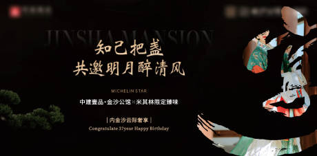源文件下载【私宴晚宴私人宴会主画面】编号：54810030308923091