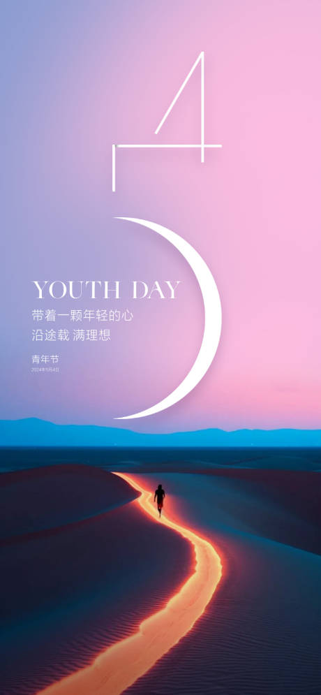 源文件下载【青年节】编号：31350030438713383