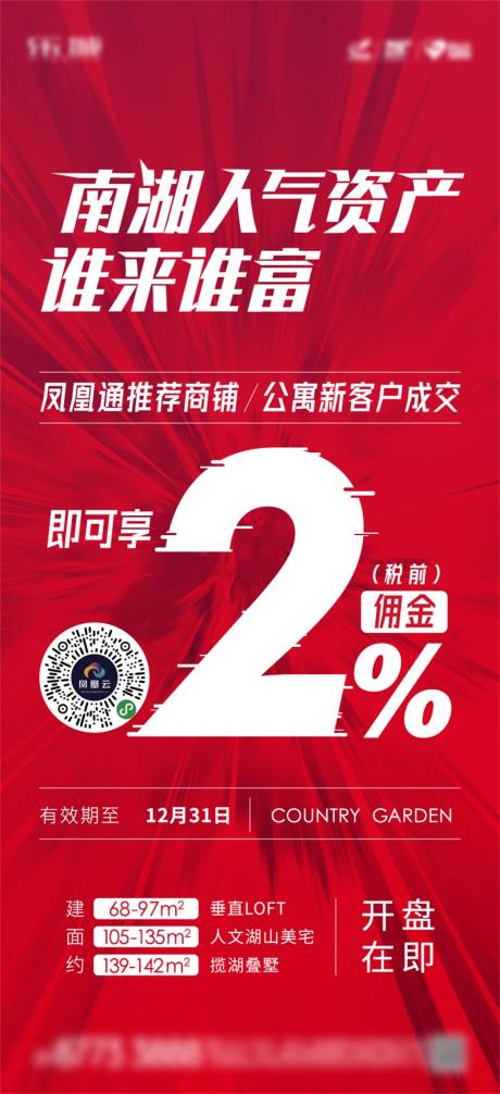 源文件下载【营销热销单图海报设计】编号：63640030172622599