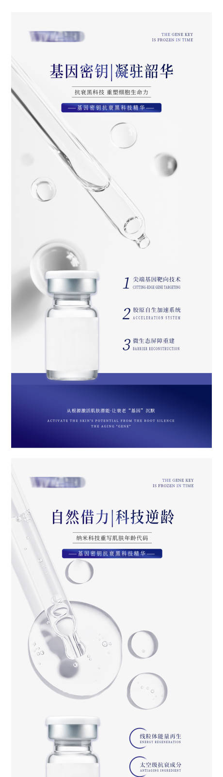 源文件下載【享設計】搜索編號：25320029899054502【基因密鑰凍齡黑科技】