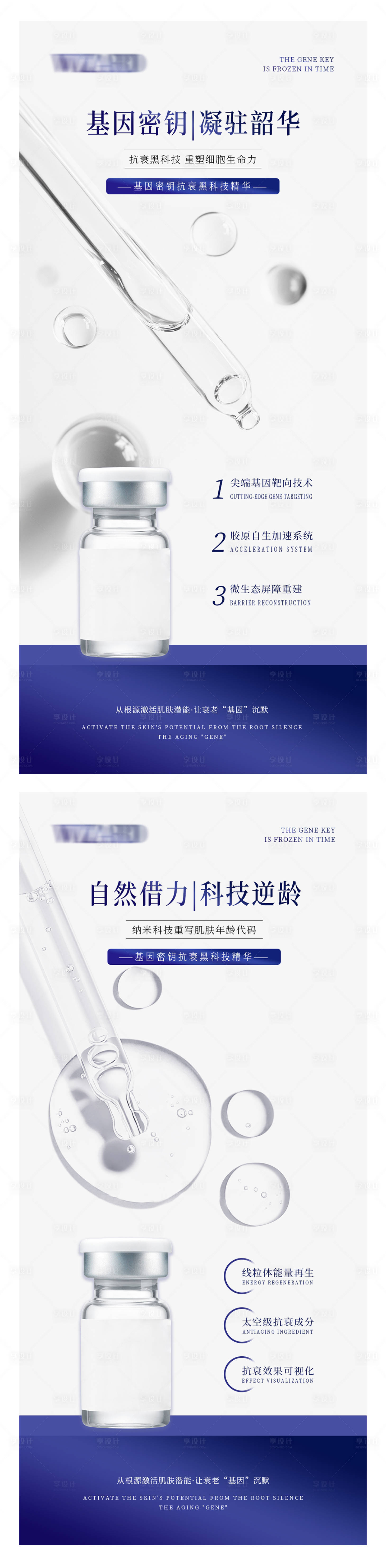 源文件下載【享設計】搜索編號：25320029899054502【基因密鑰凍齡黑科技】