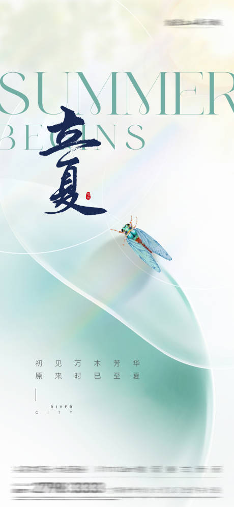 源文件下载【立夏海报】编号：83340030382413568