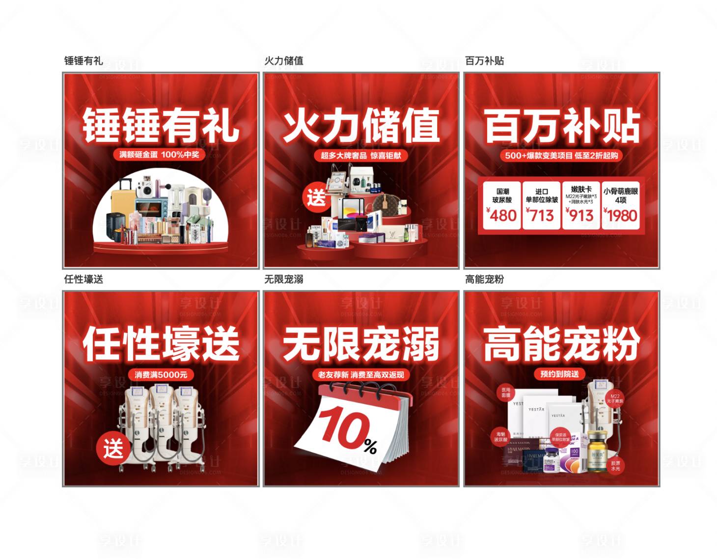 源文件下载【享设计】搜索编号：27590029989877855【医美政策六宫格系列海报】