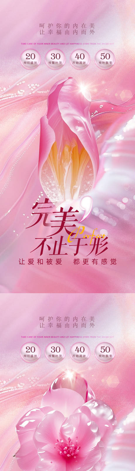 源文件下载【医美私密促销海报】编号：61090030215374607