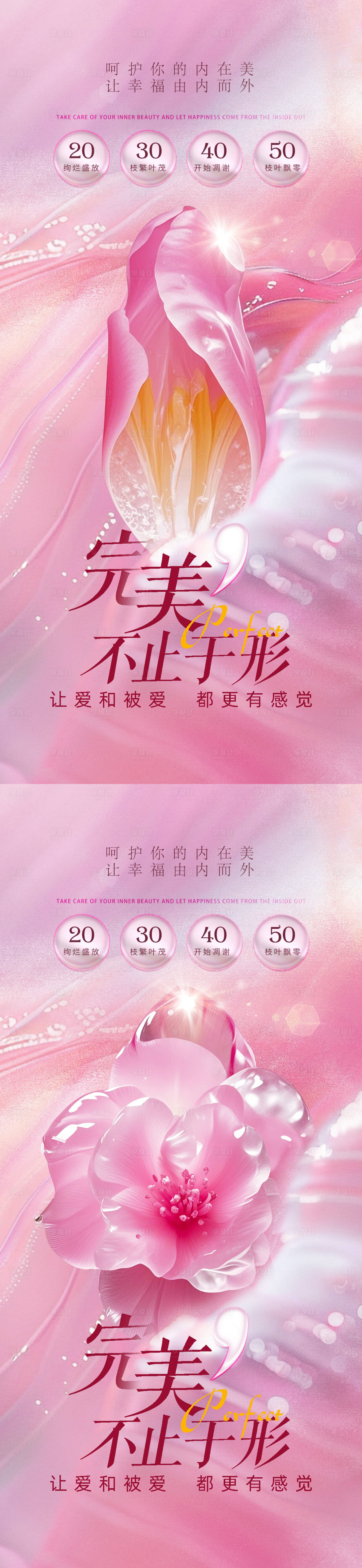 源文件下載【享設計】搜索編號：61090030215374607【醫美私密促銷海報】