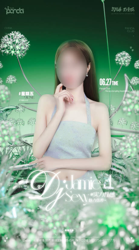 源文件下载【嘉宾海报夜店酒吧】编号：45680029072714559