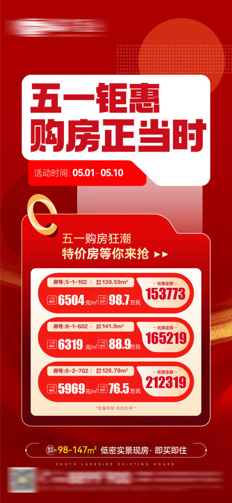 源文件下载【五一特价房海报】编号：31580030484977074