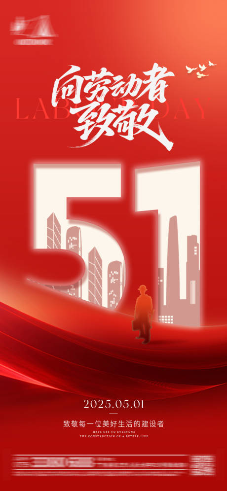 源文件下載【享設(shè)計(jì)】搜索編號(hào)：95490030266122056【五一勞動(dòng)節(jié)紅色海報(bào)】