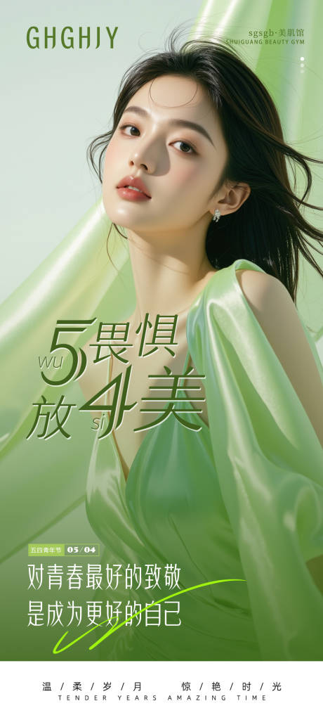 源文件下載【醫美青年節】編號：97320030495923526