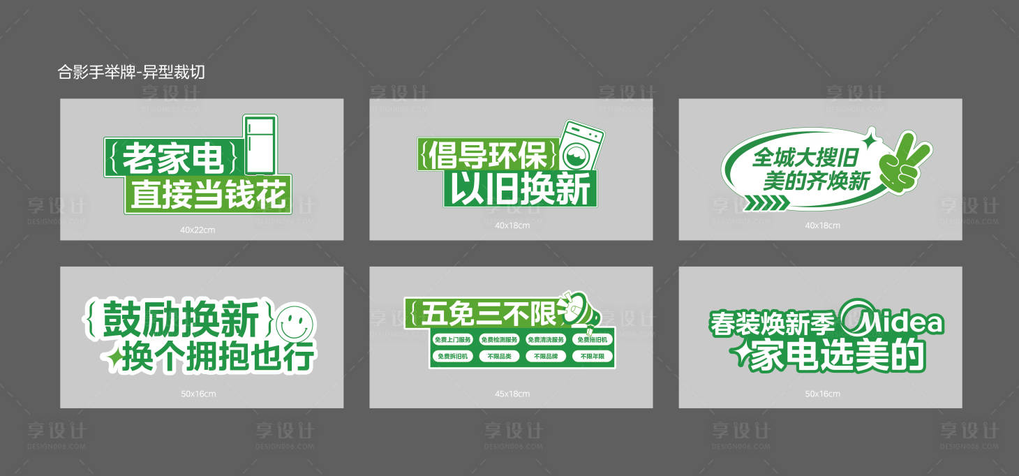 源文件下載【享設計】搜索編號：33430030459752264【合影手舉牌】