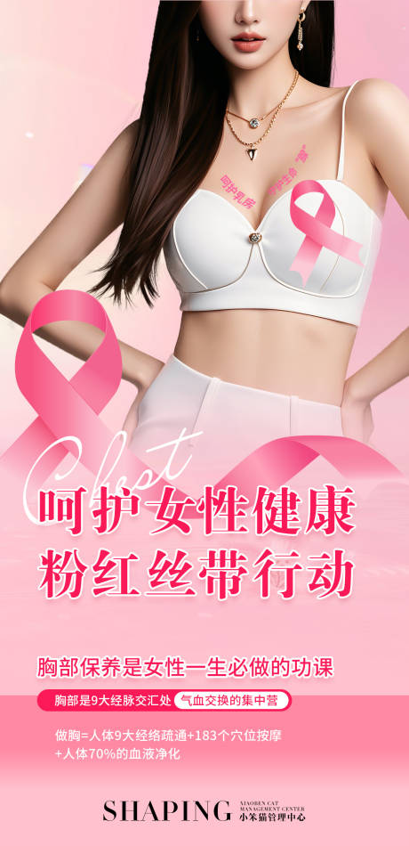 粉红丝带行动海报
