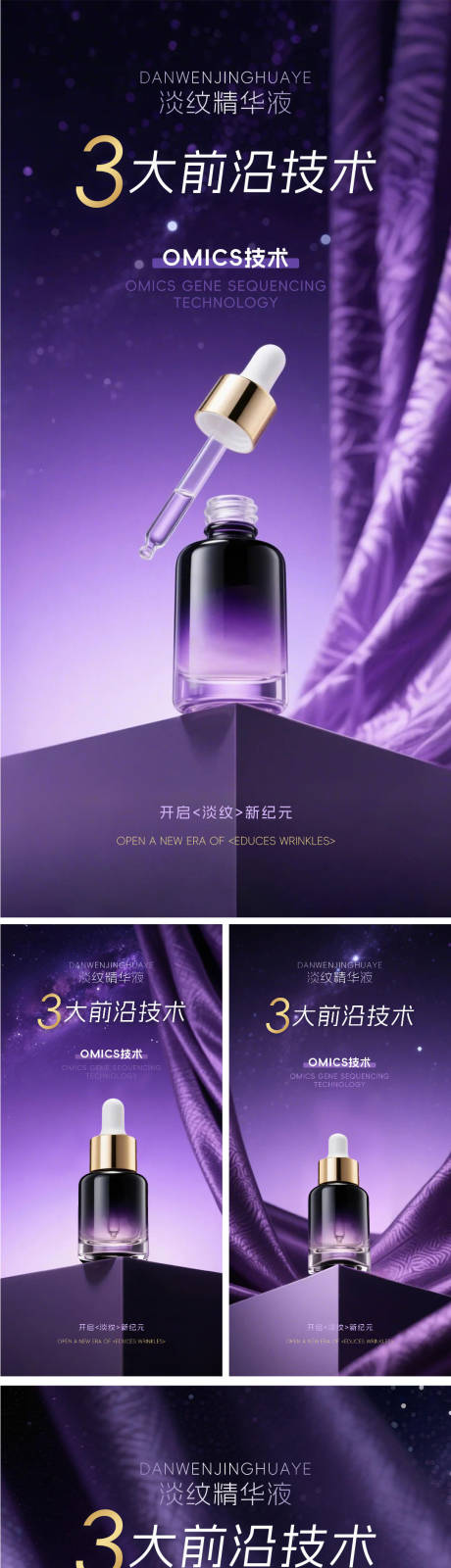 源文件下載【享設計】搜索編號：25950030035117683【護膚品奢華紫色系列精華液海報】