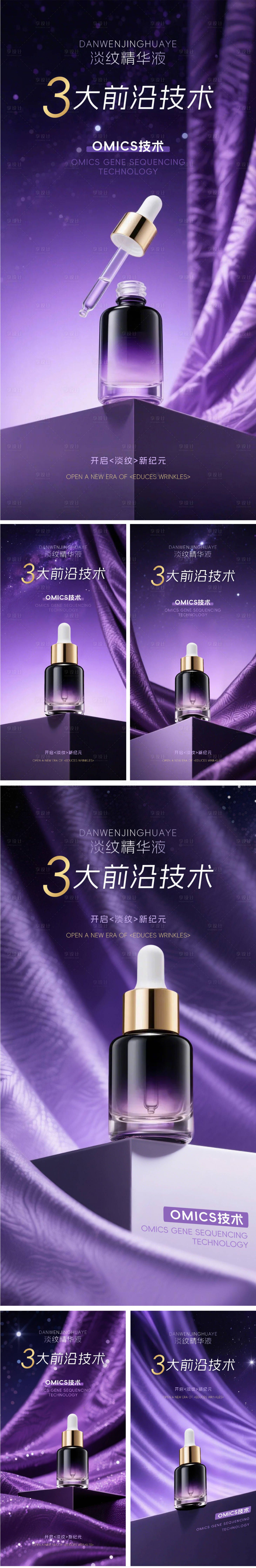 源文件下載【享設計】搜索編號：25950030035117683【護膚品奢華紫色系列精華液海報】