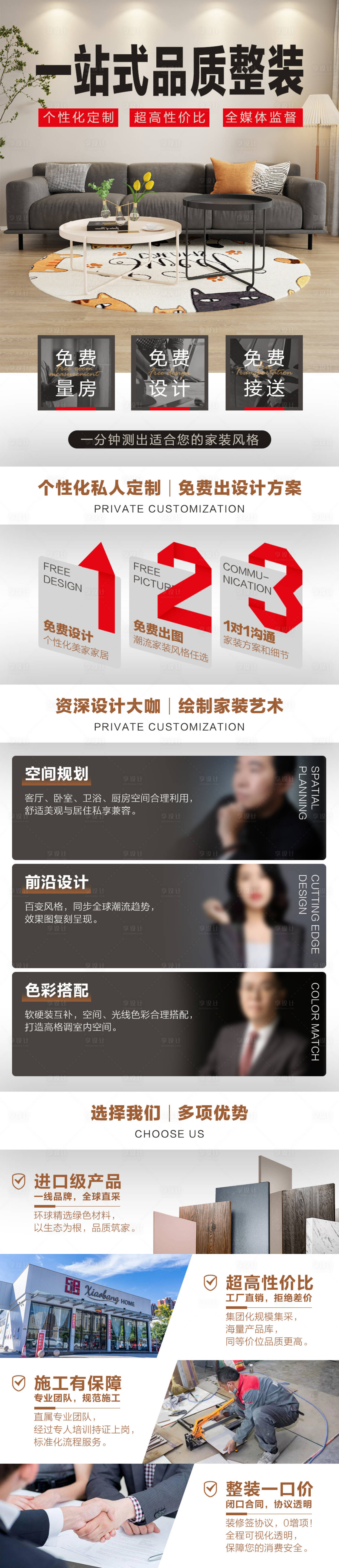 源文件下载【享设计】搜索编号：74230029908144095【家装电商详情页】