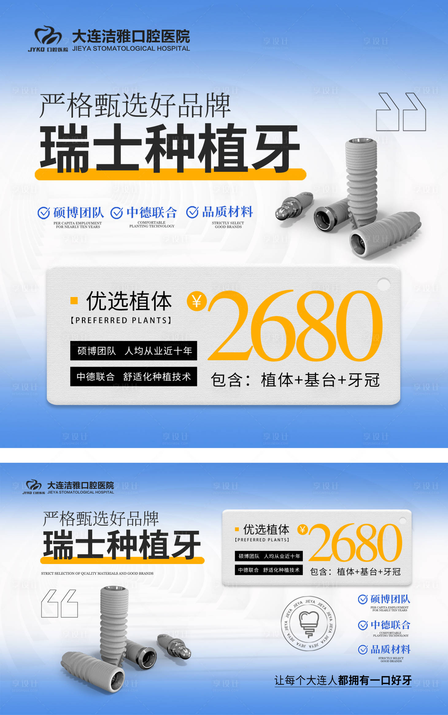源文件下載【瑞士種植牙海報】編號：14150030368023009