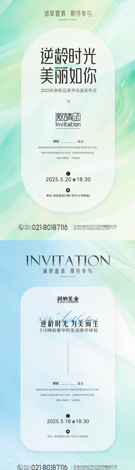 源文件下载【春日邀请函高端沙龙美业海报】编号：80790030281871896