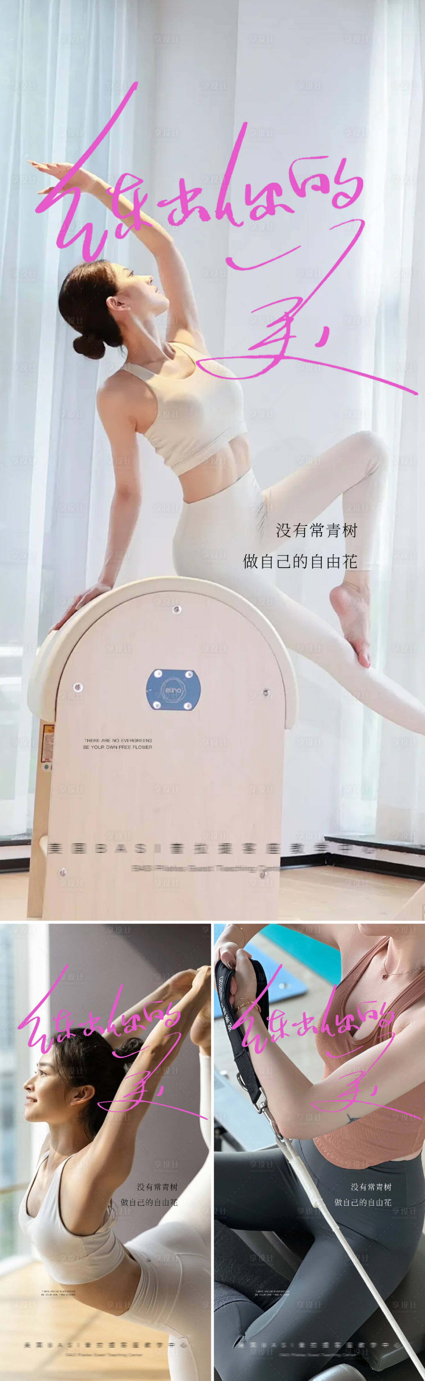 源文件下载【享设计】搜索编号：90090029898599130【普拉提早安图系列海报】