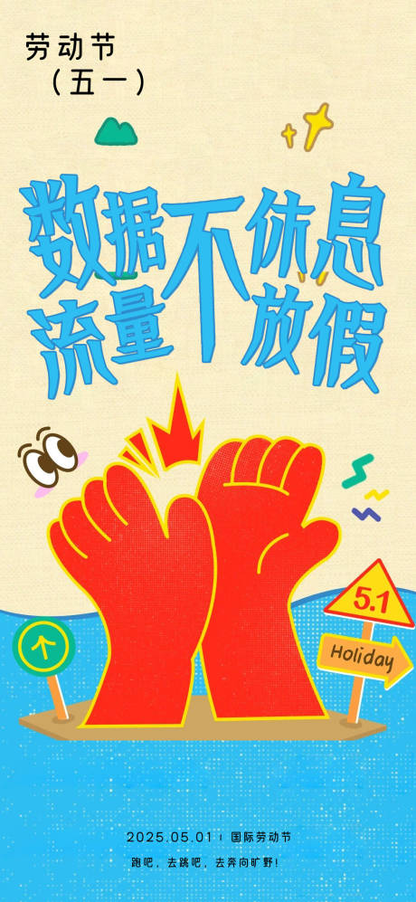 源文件下載【五一勞動(dòng)節(jié)拍手海報(bào)】編號(hào)：82830030473754122