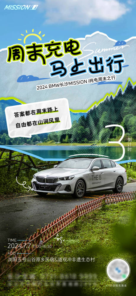 源文件下载【享设计】搜索编号：11390026162652870【汽车充电倒计时海报】
