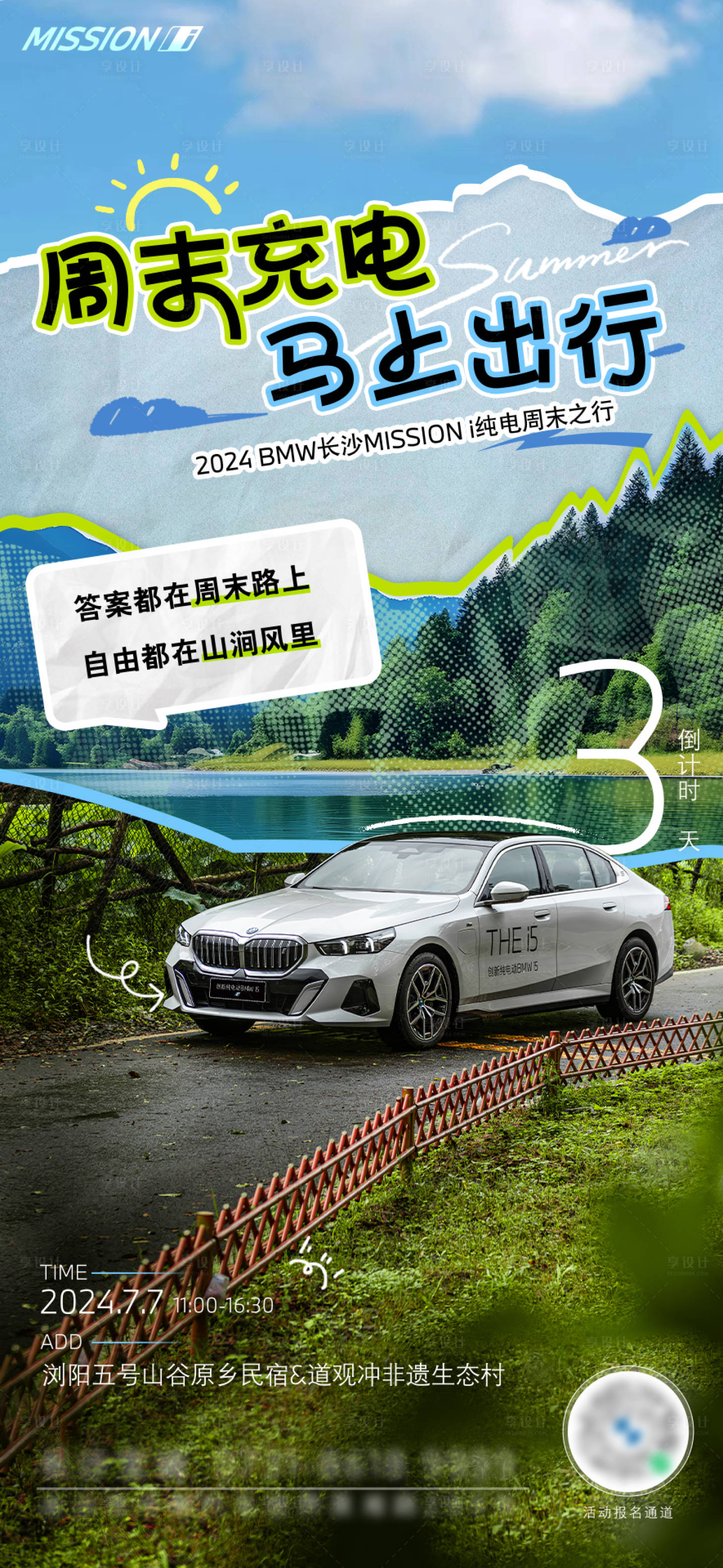 源文件下載【享設計】搜索編號：11390026162652870【汽車充電倒計時海報】