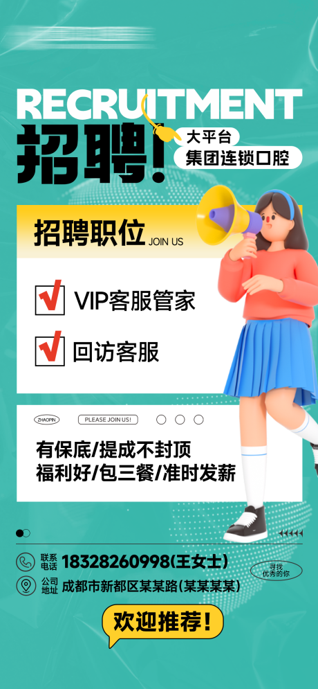 源文件下载【招聘海报】编号：86970030424684127