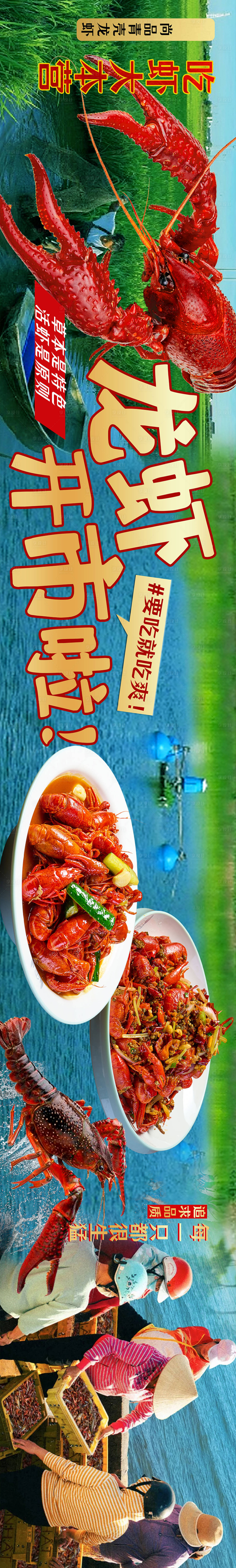 源文件下載【享設計】搜索編號：57090029979798879【龍蝦餐飲五連圖長圖海報】