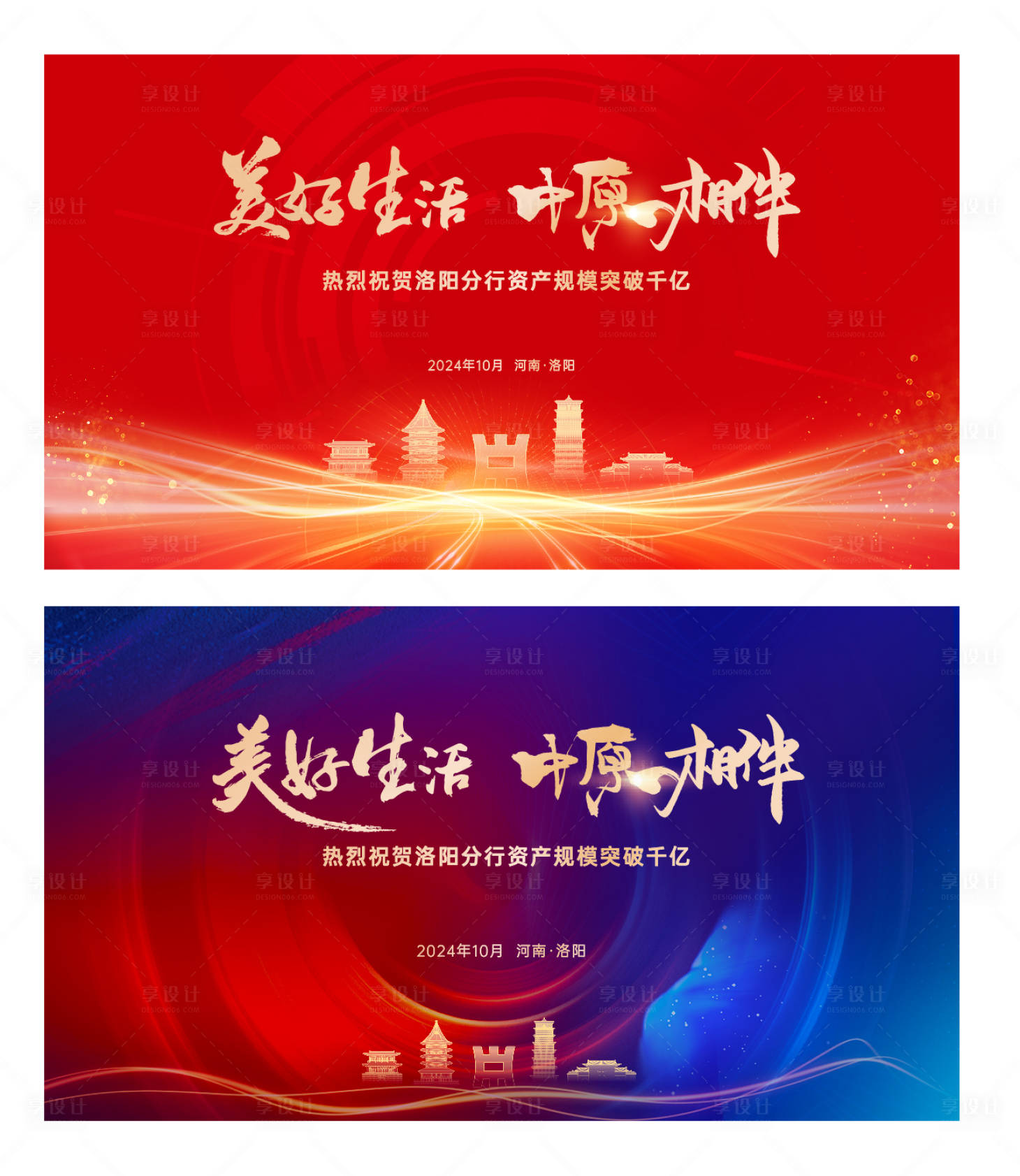 源文件下载【享设计】搜索编号：72380030104277197【年会盛典】