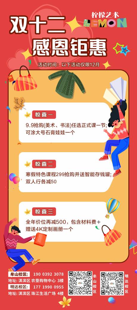 源文件下载【双十二美术感恩钜惠海报】编号：51530030359175466