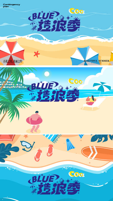 源文件下載【夏日海邊嘉年華主畫面】編號：81450030032072814