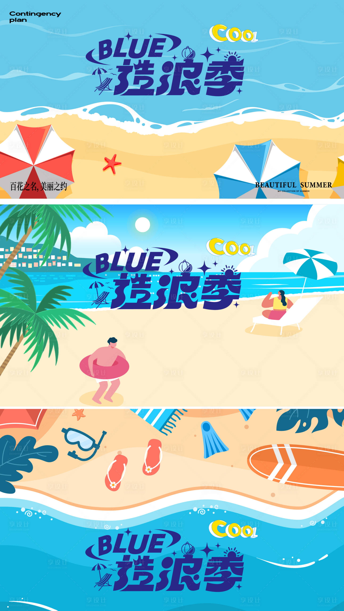 源文件下載【享設計】搜索編號：81450030032072814【夏日海邊嘉年華主畫面】