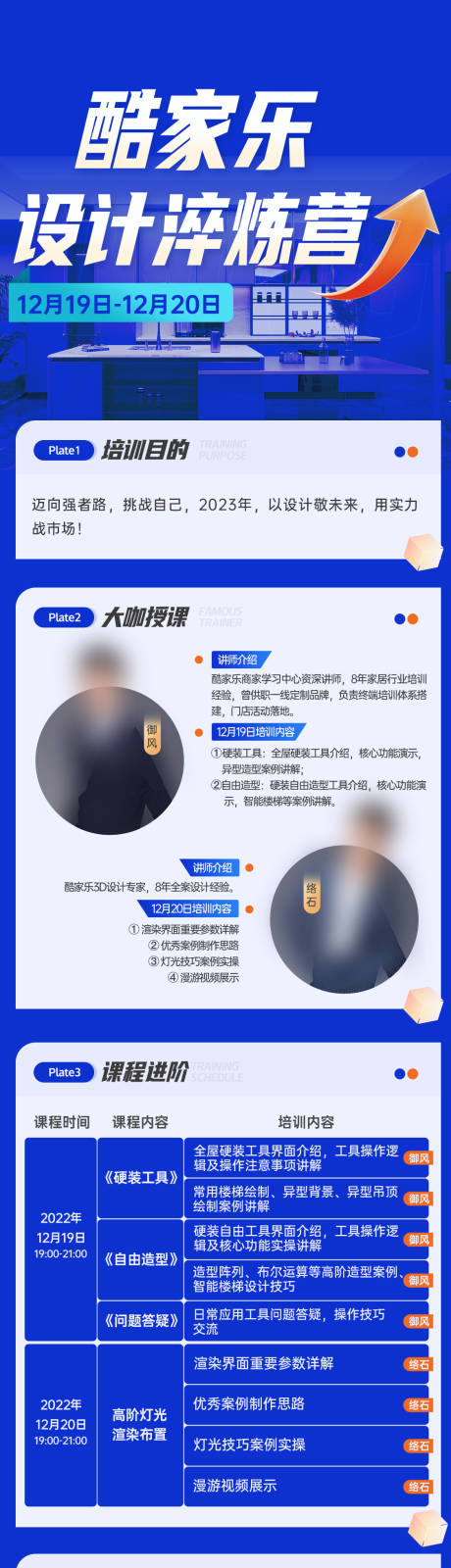 源文件下載【享設計】搜索編號：36080030083209206【培訓長圖】