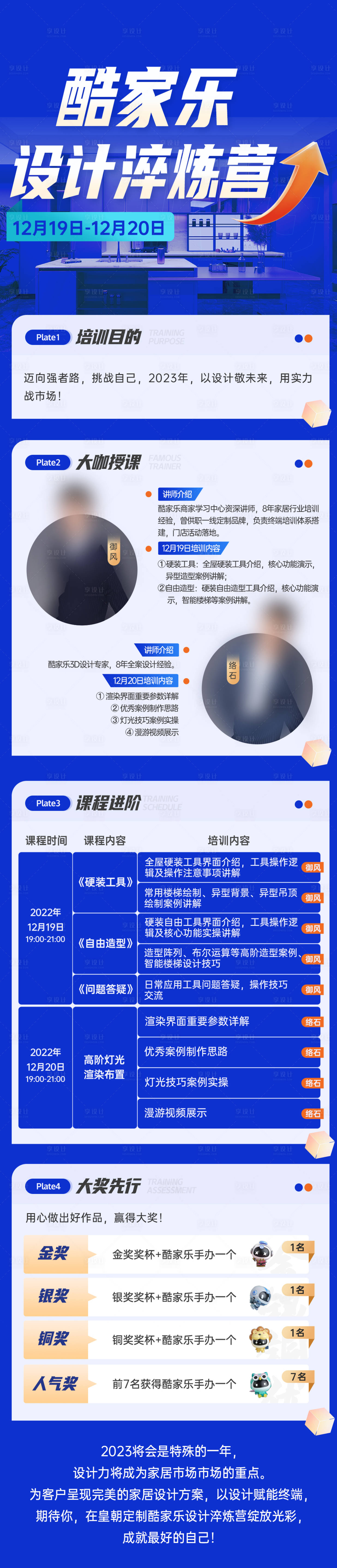 源文件下載【享設計】搜索編號：36080030083209206【培訓長圖】