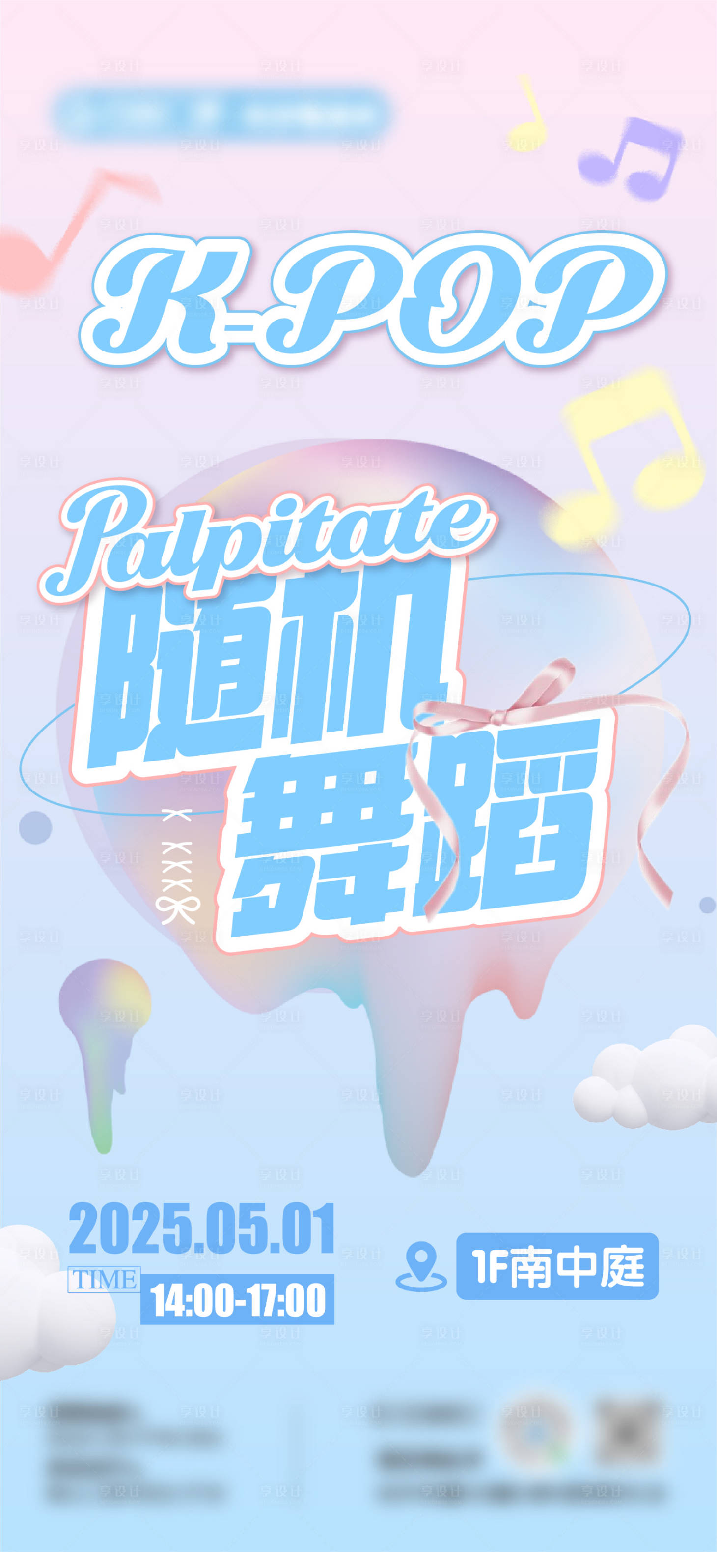 源文件下载【享设计】搜索编号：97220030084085708【随机舞蹈随舞海报 】
