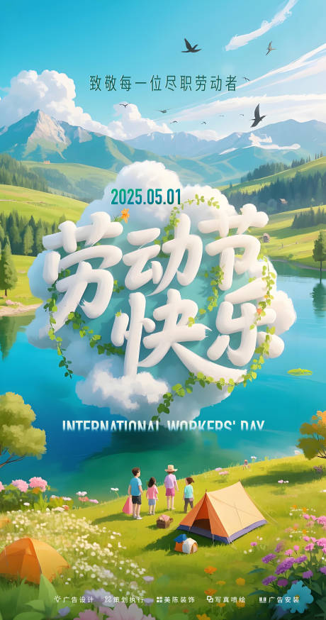 源文件下載【享設計】搜索編號：10150030489302202【五一勞動節海報】