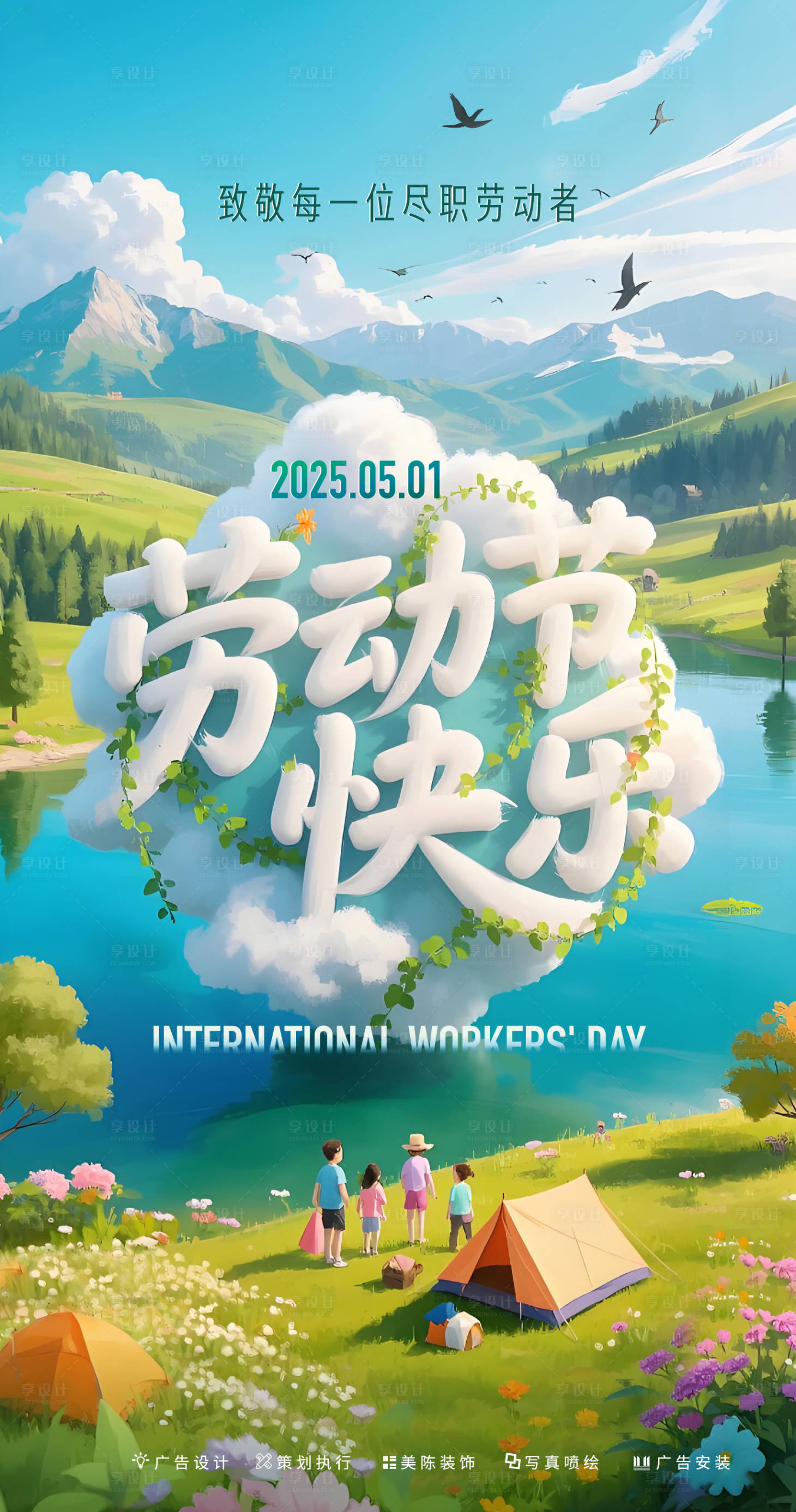 源文件下載【享設計】搜索編號：10150030489302202【五一勞動節海報】