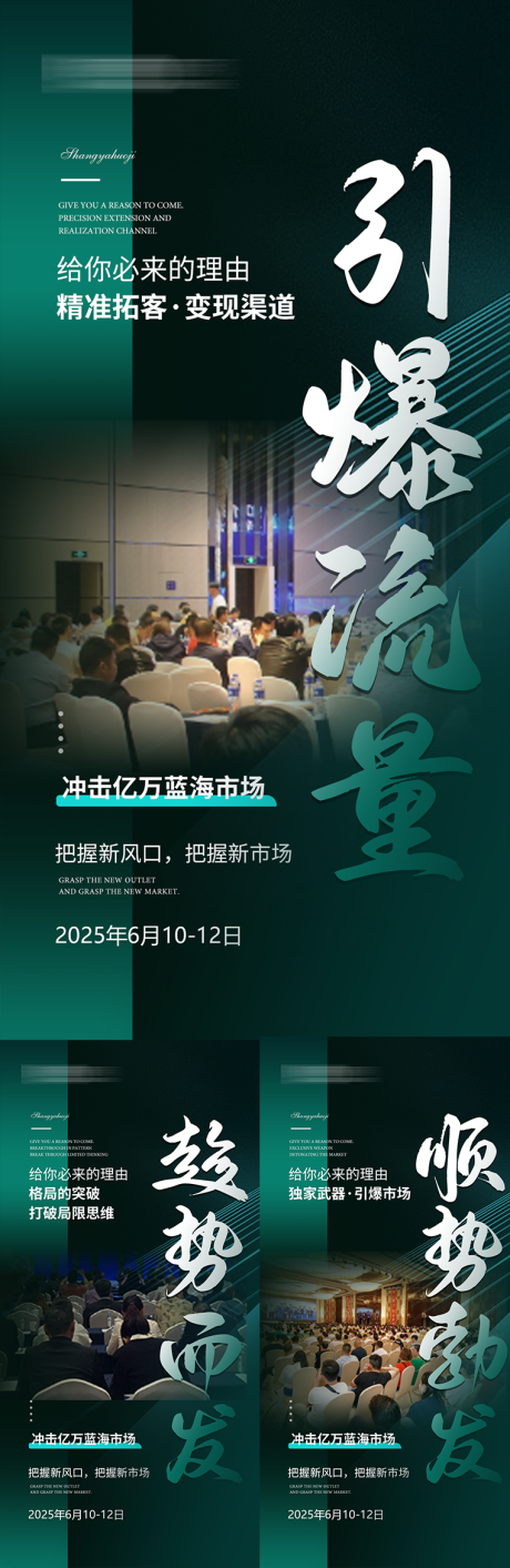源文件下載【美業(yè)招商造勢活動海報】編號：66110030247007296