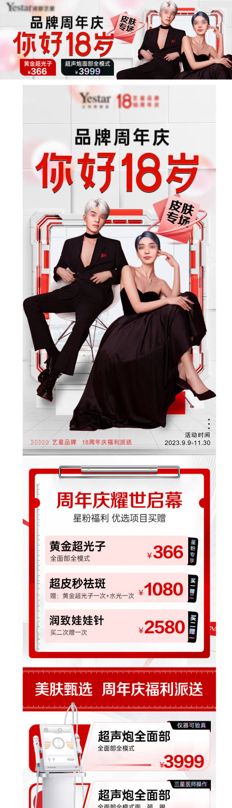 周年庆活动长图