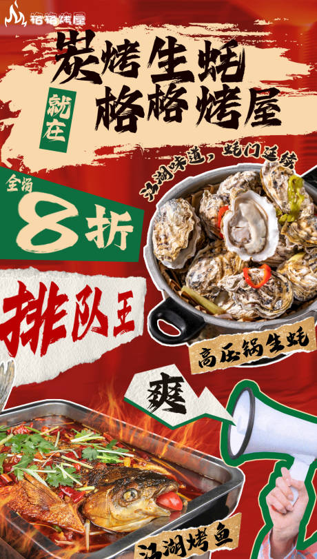 源文件下载【炭火烤肉】编号：75700030462087081